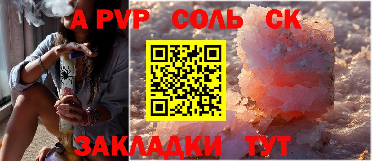 А ПВП Crystall  A-PVP Crystall  Россошь  APVP Crystall  Вход с VPN 