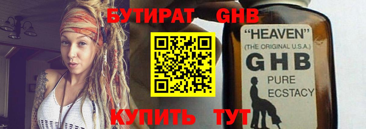 Бутират оксибутират  Вход с VPN  Россошь 