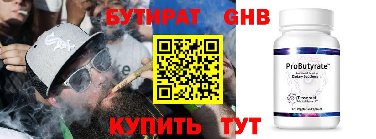 БУТИРАТ GHB Россошь