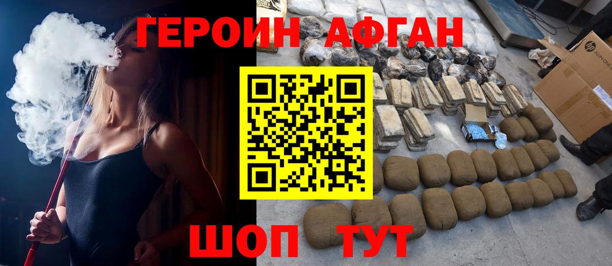 Героин белый Россошь