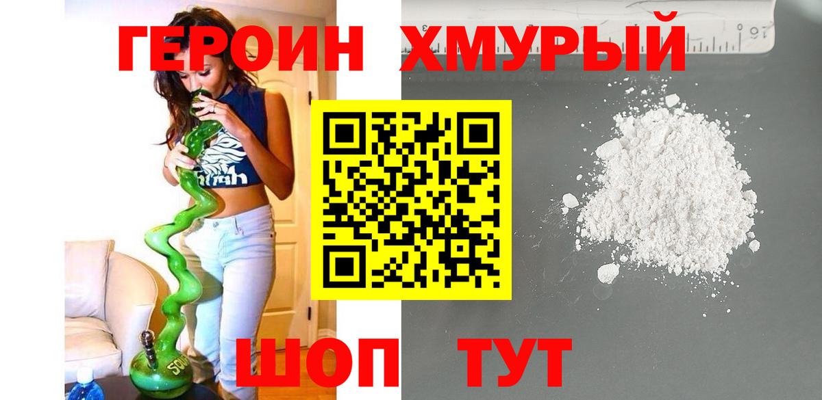 Россошь  ГЕРОИН герыч  Вход с VPN 