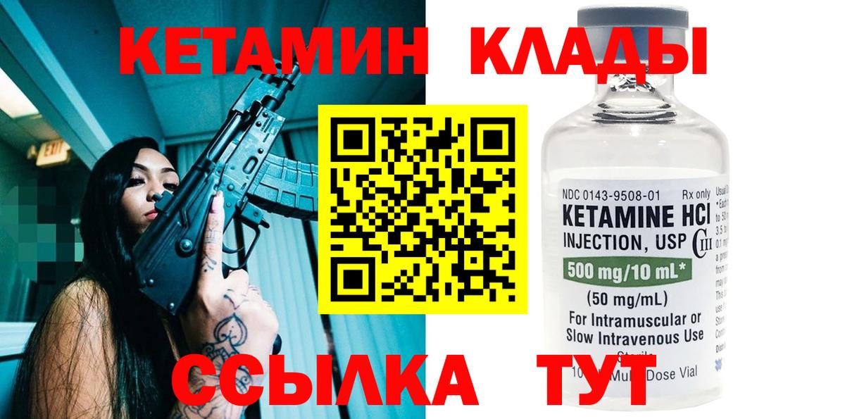 КЕТАМИН VHQ Россошь