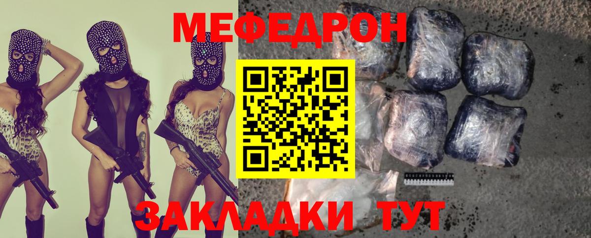 МЕФ кристаллы Россошь