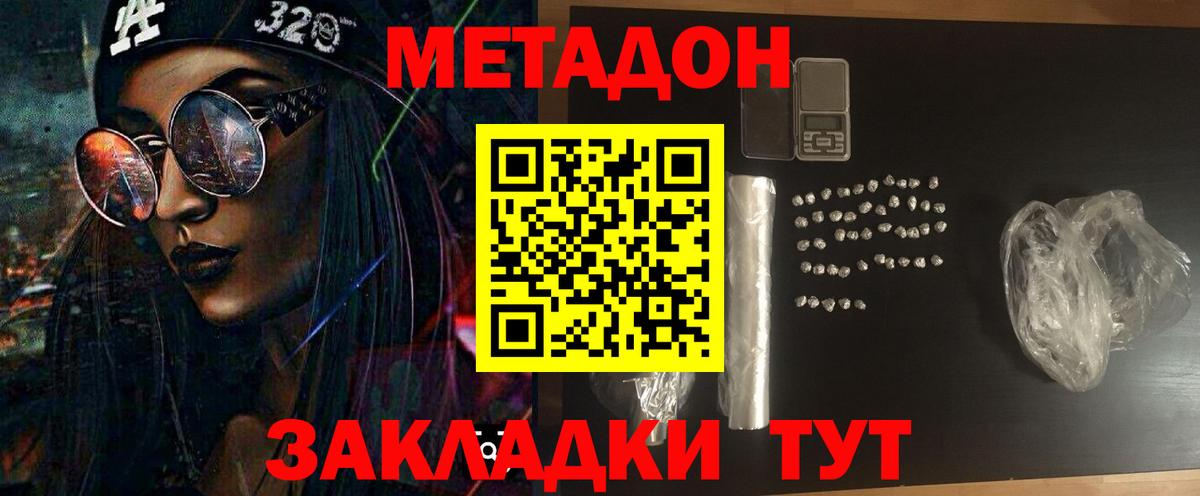 Метадон белоснежный  Вход с VPN  Метадон VHQ  Россошь 