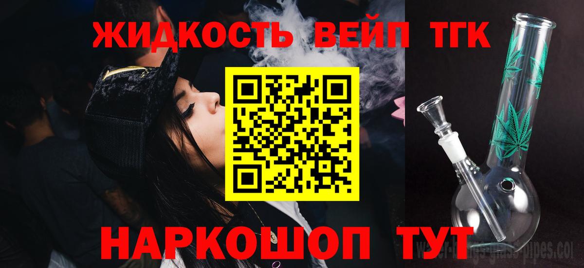 ТГК вейп с тгк Россошь